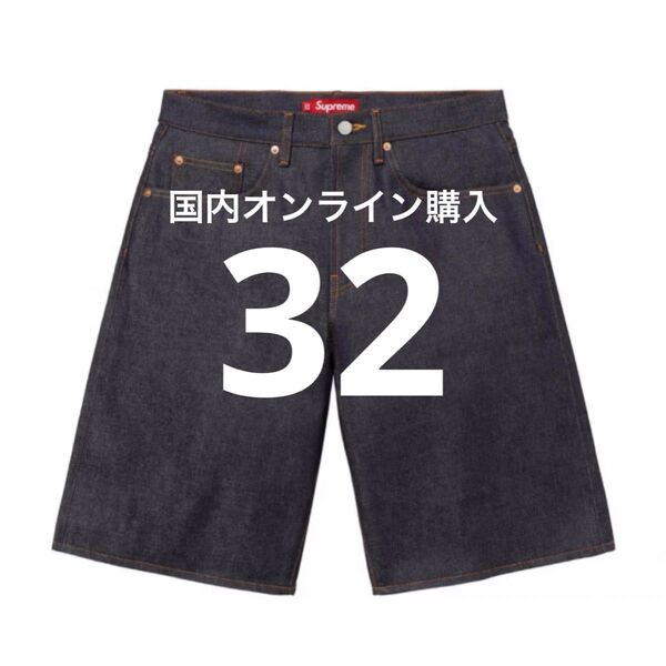 Supreme Rigid Baggy Selvedge Denim Short シュプリーム デニム ハーフパンツ ショーツ