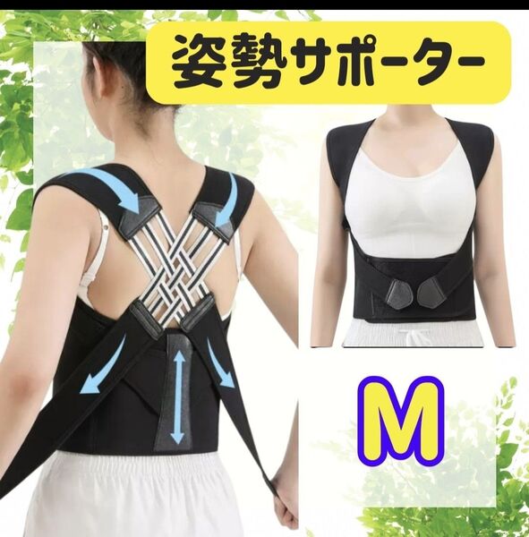 姿勢矯正ベルト 姿勢サポーター 背筋矯正ベルト 猫背改善 腰痛予防 猫背矯正 腰痛ベルト 調節可能 男女兼用 通気性 姿勢矯正