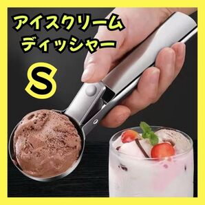 アイスクリームディッシャー スクープ ディッシャー アイススクープ アイス 夏 ポテトサラダ フルーツ スクープ ディッシャー