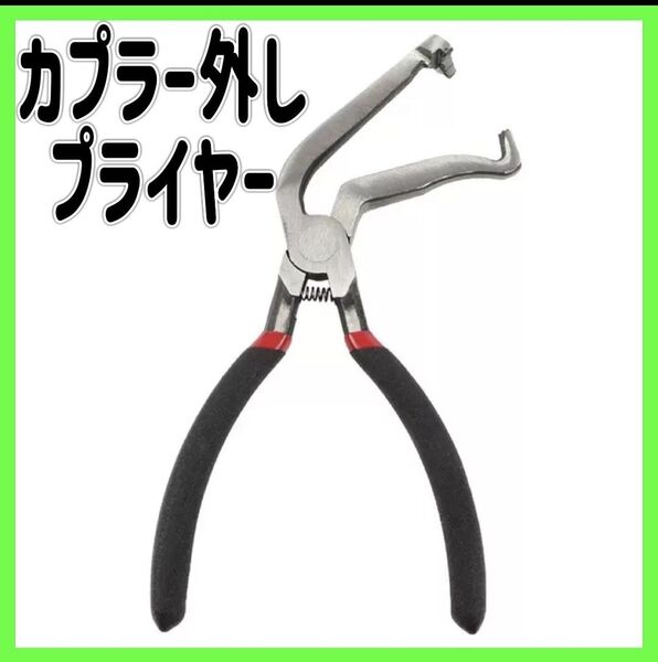 工具 車 カプラー外し カプとる 整備 カップリングツール 自動車 配線カプラー 曲げ コネクター コネクター外し カプラー 湾曲
