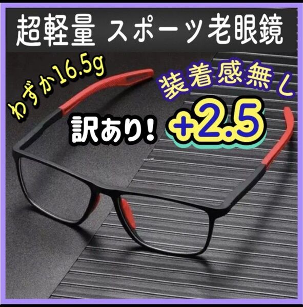 2.5 老眼鏡 メガネ 眼鏡 シニアグラス 軽量 ブルーライトカット UVカット 読書 近視 コンタクト 遠近両用 アイウェア