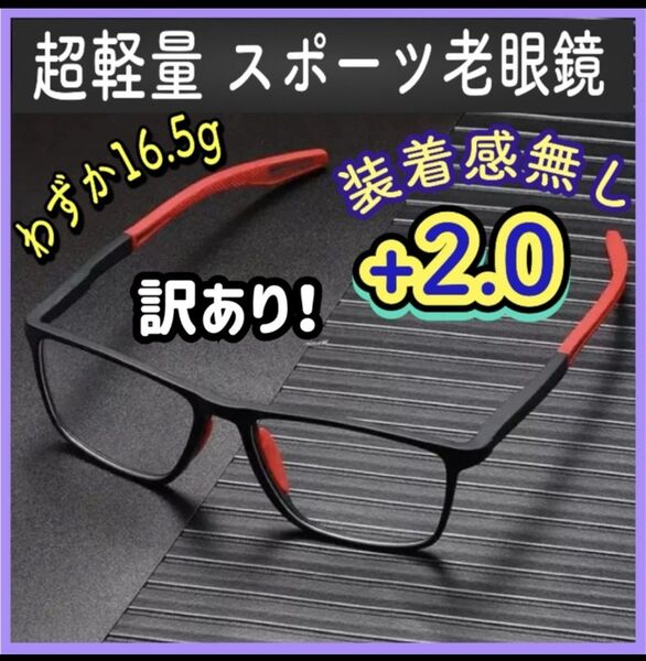 2.0 老眼鏡 メガネ 眼鏡 シニアグラス 軽量 ブルーライトカット UVカット 読書 近視 コンタクト 遠近両用 アイウェア