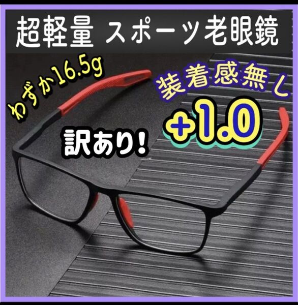 1.0 老眼鏡 メガネ 眼鏡 シニアグラス 軽量 ブルーライトカット UVカット 読書 近視 コンタクト 遠近両用 アイウェア