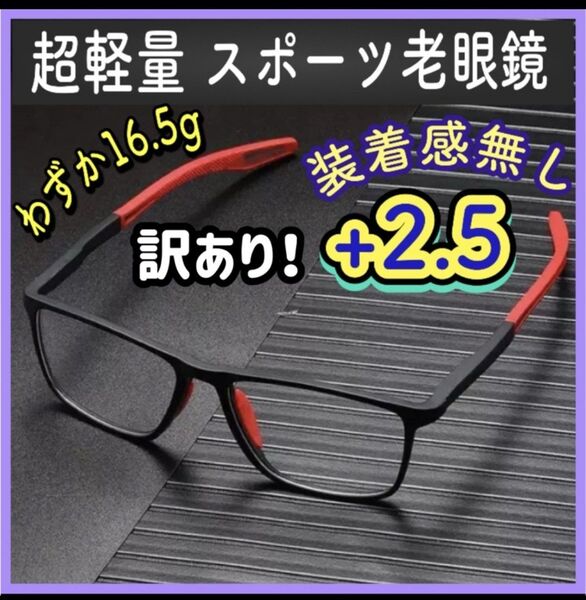 2.5 老眼鏡 メガネ 眼鏡 シニアグラス 軽量 ブルーライトカット UVカット 読書 近視 コンタクト 遠近両用 アイウェア