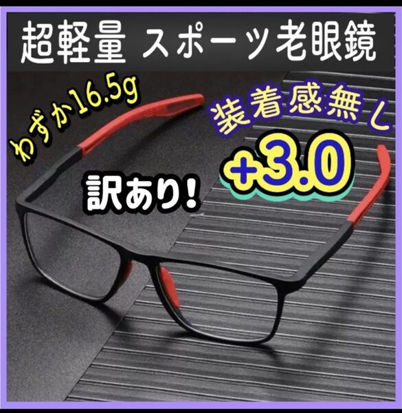 3.0 老眼鏡 メガネ 眼鏡 シニアグラス 軽量 ブルーライトカット UVカット 読書 近視 コンタクト 遠近両用 アイウェア