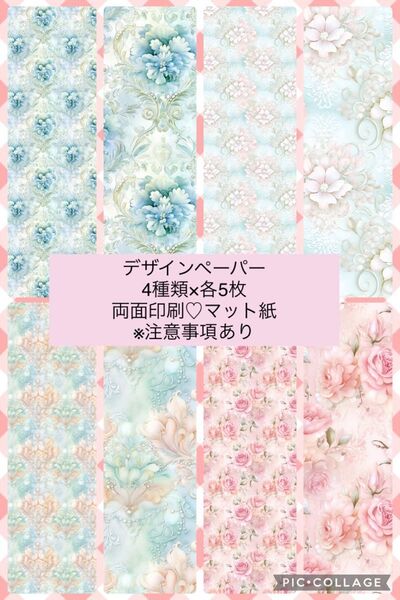 【DP-1】デザインペーパー A4 コラージュペーパー 20枚セット