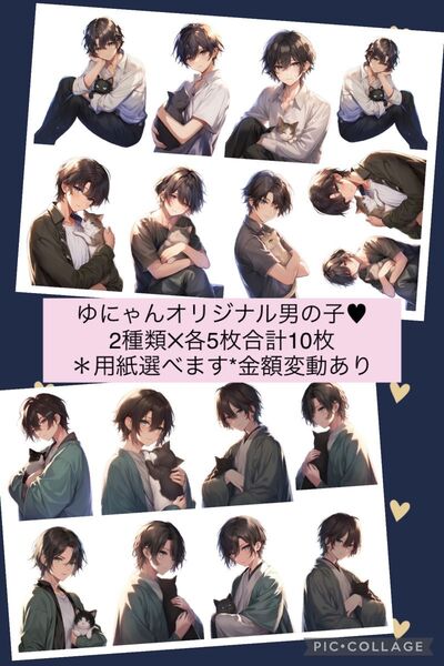 【オリジナルキャラ】C-334.コラージュシート 素材 男の子