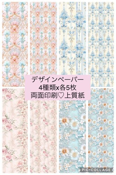 【DP-2】デザインペーパー A4 コラージュペーパー 20枚セット