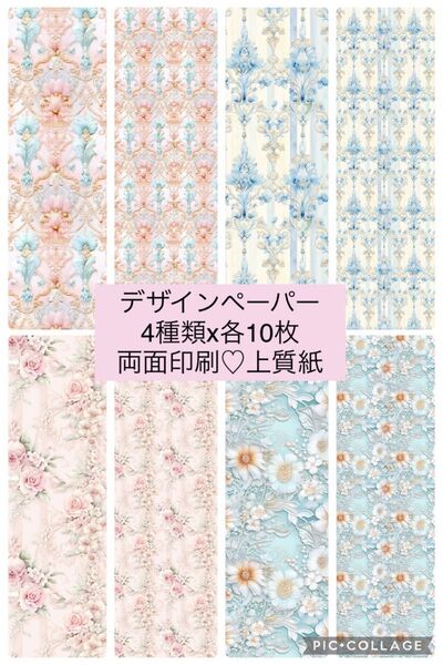 【DP-2】デザインペーパー A4 コラージュペーパー 40枚セット