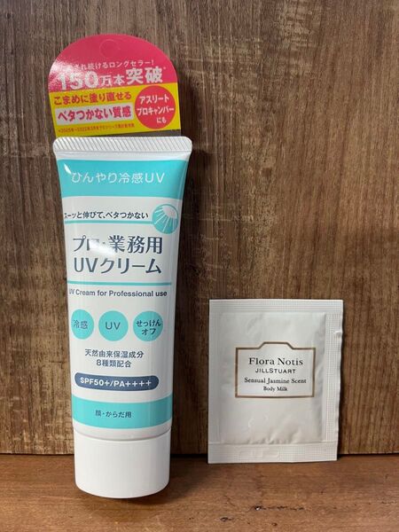 ヤーマン プロ業務用 UVクリーム 50g SPF50+ PA++++ オマケとして、ジルスチュアート ボディミルク2.5ml