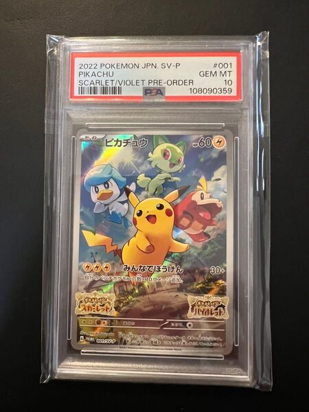 ポケモンカード ピカチュウ 001/SV-P PSA10 GEM MT