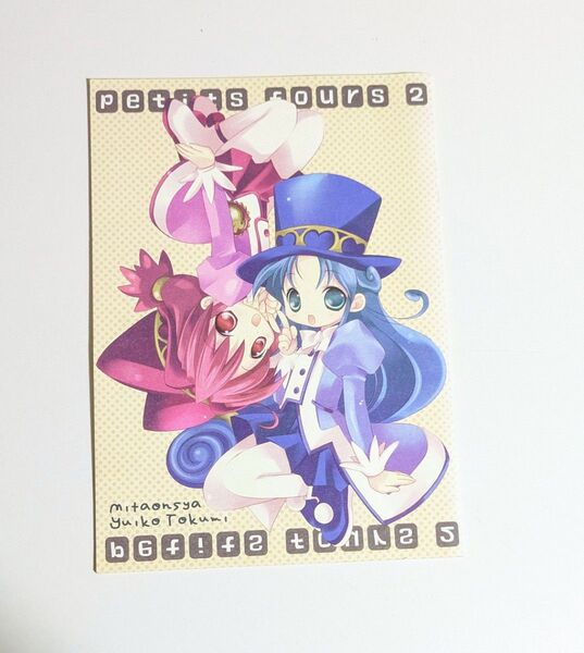 篤見唯子 カラーイラスト集 合同同人誌 画集 薄荷屋