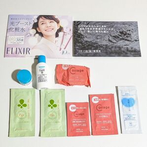 サンプル 試供品 エリクシール キュレル コラージュ まとめ売りセット