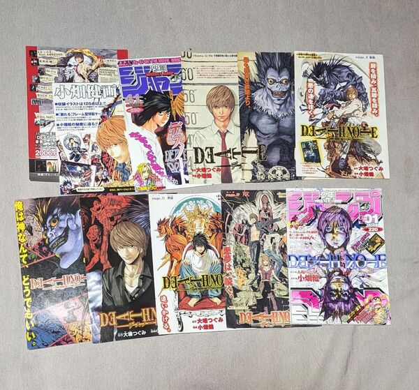 デスノート チラシ 雑誌切り抜き まとめ売り 大場つぐみ 小畑健 週刊少年ジャンプ 夜神月 L