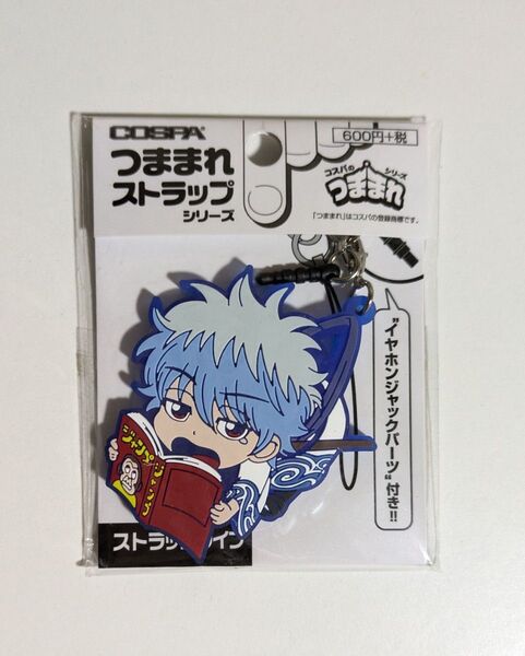 新品未開封 銀魂 坂田銀時 銀さんとジャンプVer. つままれストラップ ラバーストラップ つままれキーホルダー ラバスト