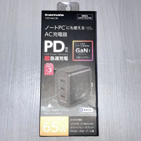 PD65W AC充電器 C×3 ブラック 多摩電子工業