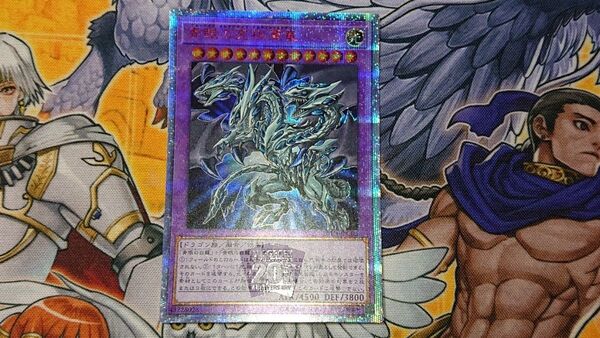 【遊戯王】青眼の究極亜竜 20thシークレット 20thシク