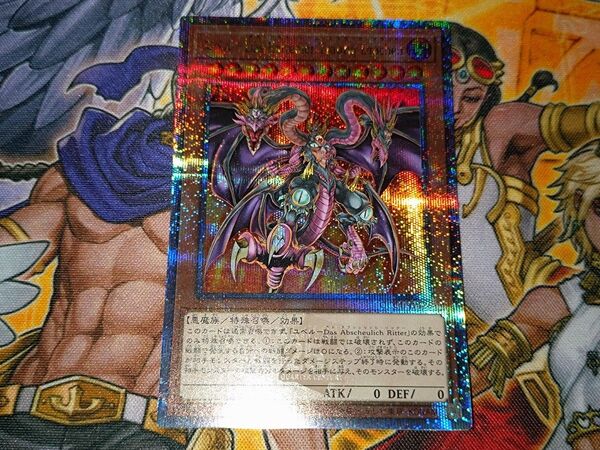 【遊戯王】ユベル-Das Extremer Traurig Drachen 第三形態 クォーターセンチュリーシークレット 25th