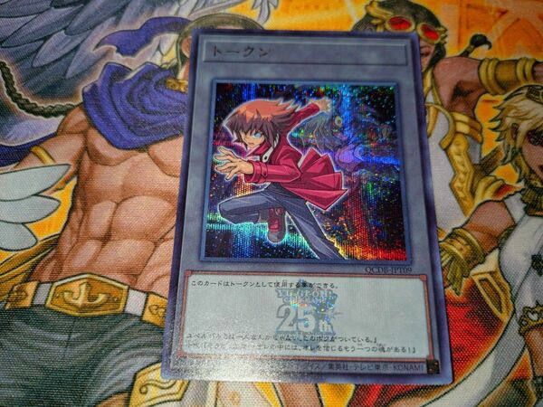【遊戯王】遊城十代 ユベル トークン シークレット 値下げ不可
