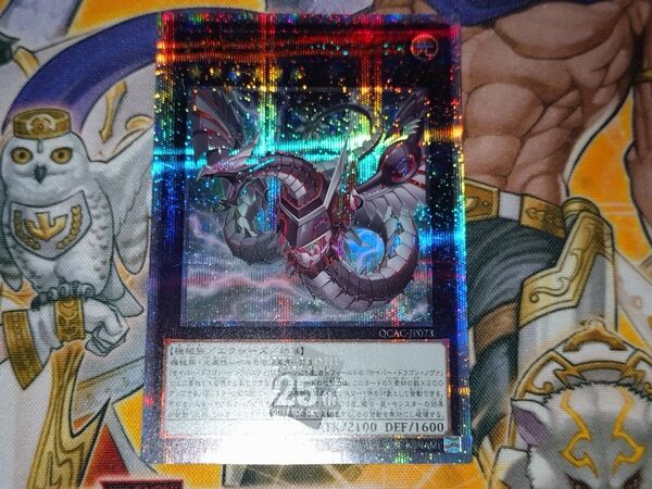 【遊戯王】サイバー・ドラゴン・インフィニティ クォーターセンチュリーシークレット 25th イラスト違い 値下げ不可
