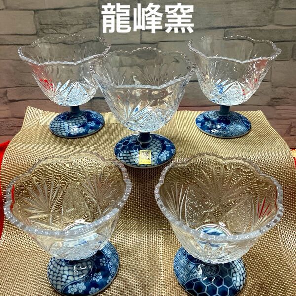 三洋陶器 龍峰窯 祥瑞小紋 ガラス高台鉢揃 ガラスコンポート 見込み山水画