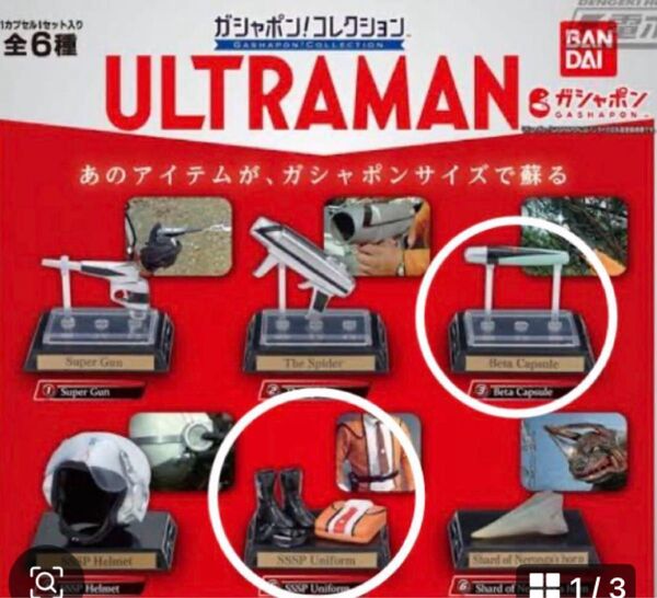 【2種】バンダイ ガシャポン!コレクション ウルトラマン ミニチュア フィギュア