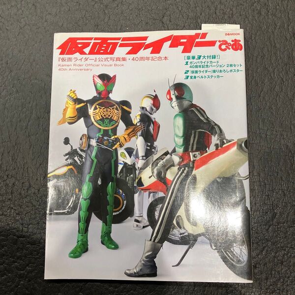 仮面ライダー公式写真集 40周年記念本