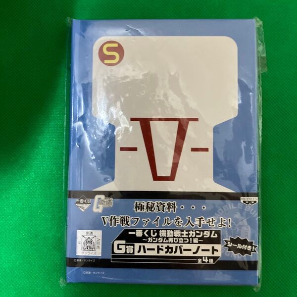 一番くじ 機動戦士ガンダム G賞 ハードカバーノート
