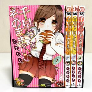 千早さんはそのままでいい 全巻