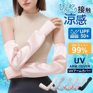 ひんやり 接触冷感 アームカバー レディース UPF50+ UVカット 吸汗速乾