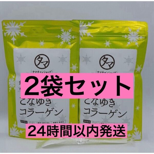 【新品未開封】タマチャンショップ こなゆきコラーゲン 2袋セット