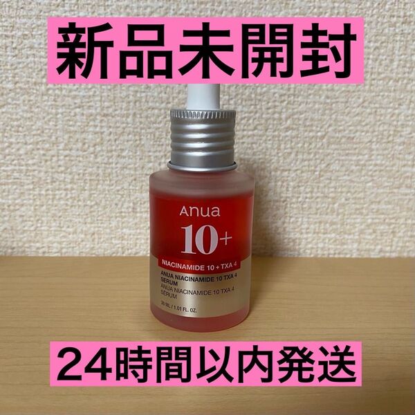 【新品未開封】 Anua ダークスポットセラム 30ml アヌア 美容液 未使用