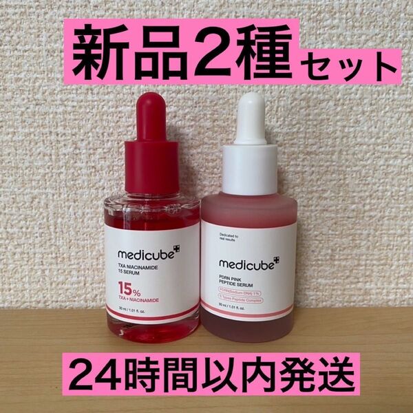 【新品未開封2本】medicube PDRN ピンクペプチドセラム アンプル TXA ナイアシンアミド15セラム 2本セット