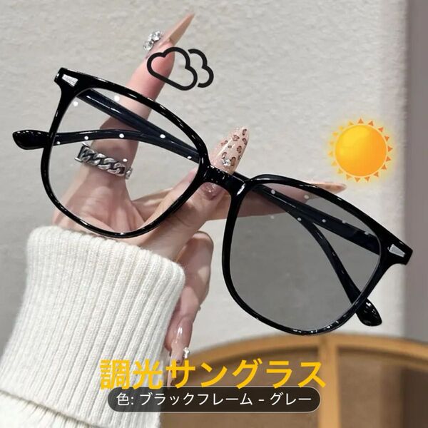 調光サングラス 伊達メガネ サングラス だてめUVカット 日焼け防止 レイバン 黒フチ 小顔効果 伊達メガネ ブラック