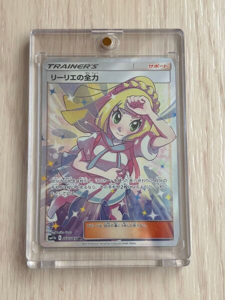 ポケモンカードゲーム リーリエの全力
