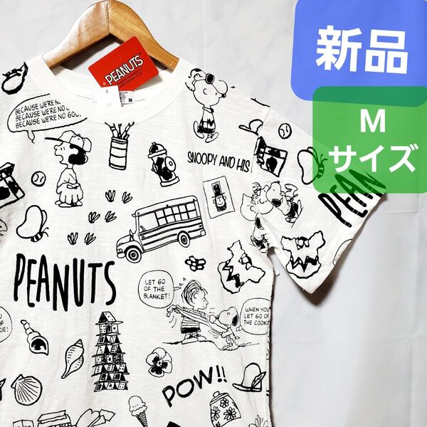 新品 PEANUTS スヌーピー Tシャツ Mサイズ 白 メンズ 総柄 ルーシー ライナス シュローダー チャーリーブラウン 半袖