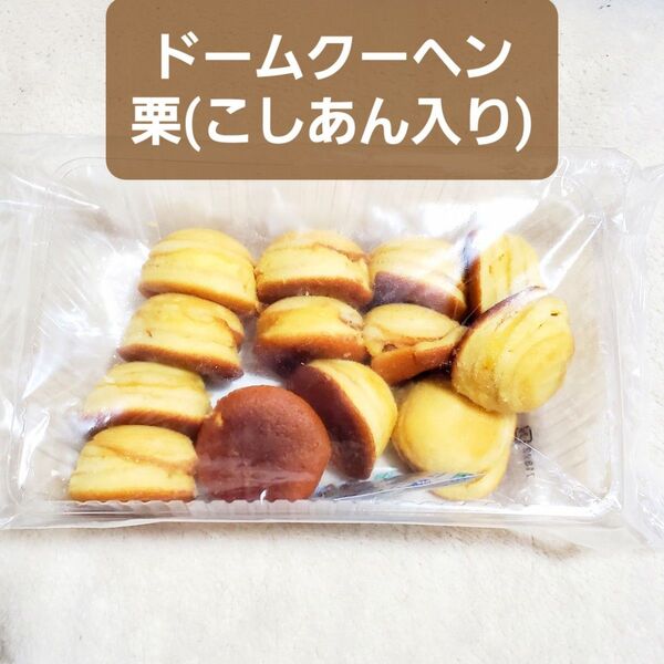栗 バームクーヘン バウムクーヘン 饅頭 マロン 洋菓子 菓子 甘露煮 こしあん