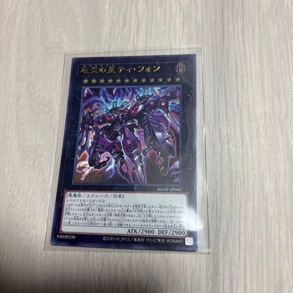 遊戯王 厄災の星 ティ・フォン AGOV-JP042