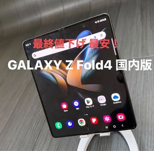 中古Bランク GALAXY Zfold4 ○判定 SiMフリー SCG16 12Gメモリー 256G