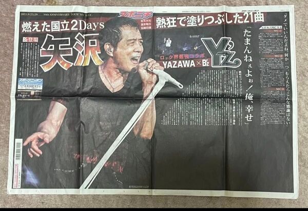 入手困難!矢沢永吉さん記事スポニチ新聞1枚のみ