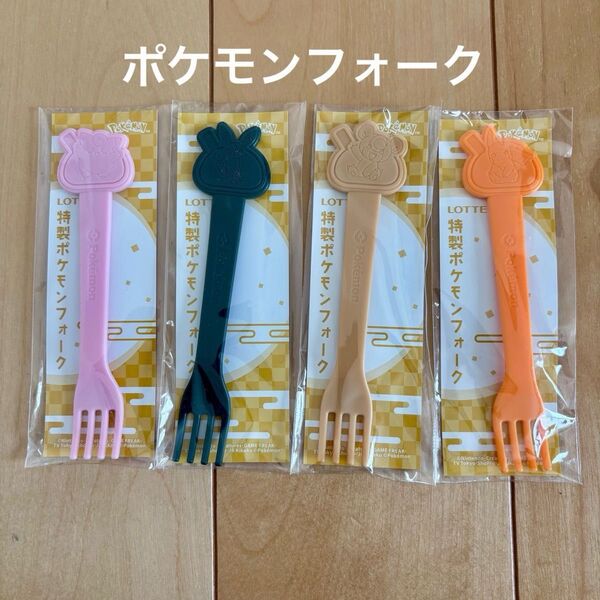 ロッテ 雪見だいふく ポケモンフォーク 全4種