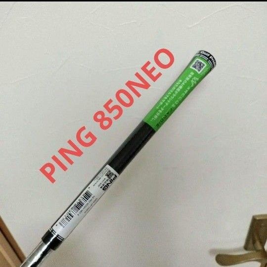 新品!貴重な850NEO! PING ユーティリティ用シャフト