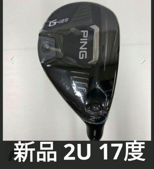新品!レアな17度!2U!G425 ユーティリティ ヘッドのみ
