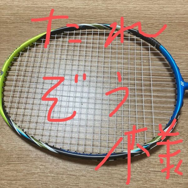 ヨネックス YONEX バドミントン ラケット アークセイバーFB 修理品