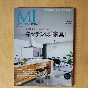 モダンリビング (227) キッチンは 「家具」 ハースト婦人画報社