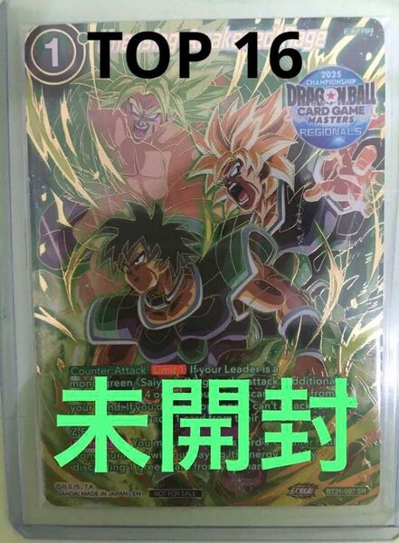 ドラゴンボール超カードゲーム 海外 英語 大会 非売品 top 16 ブロリー 未開封 超希少