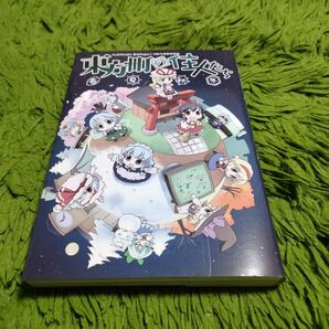 東方Project 同人誌 東方まちの住人たち 春夏秋冬