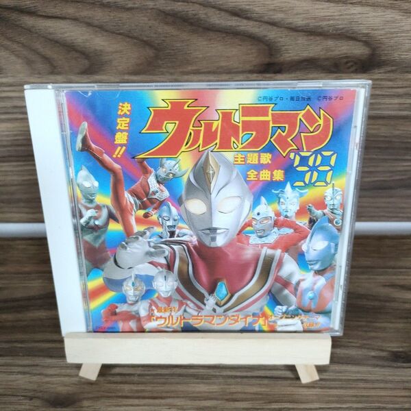 決定盤!! ウルトラマン主題歌全曲集’98