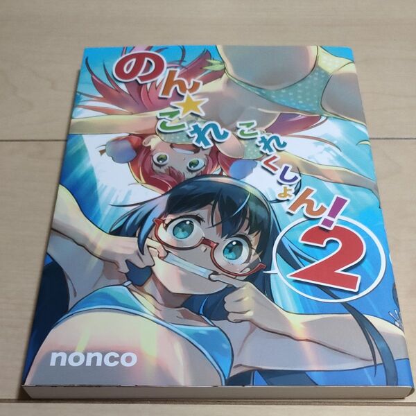 艦隊これくしょん のん これこれくしょん2 艦これ 同人誌
