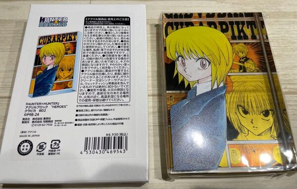 ハンターハンター クラピカ アクリルブロック